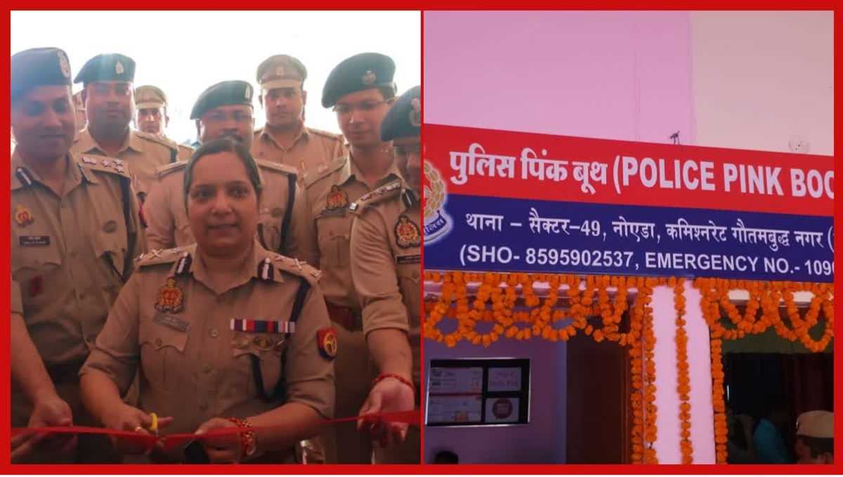 महिला सुरक्षा के लिए पुलिस कमिश्नर ने किया 2 पिंक बूथ का उद्घाटन